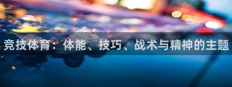 球派体育体育