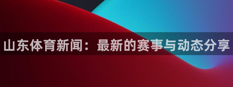 球派体育app正版下载